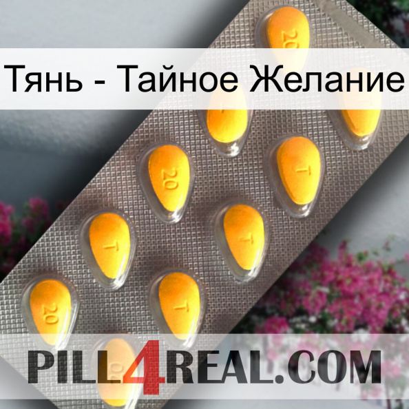 Тянь - Тайное Желание cialis1.jpg